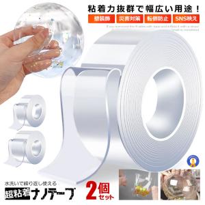 ナノテープ 幅5cm×長さ1m 幅3cm×長さ2m 厚み1mm 粘着 両面