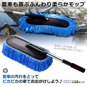 超吸水 ジェニール洗車モップ 伸縮 軽い 柔ら...の詳細画像4