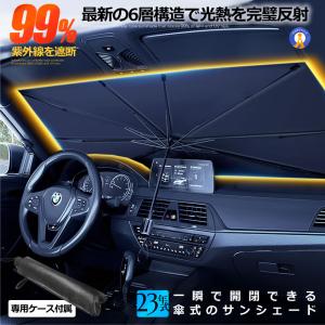 サンシェード 傘型 車 簡単開閉 10本骨 丈...の詳細画像1