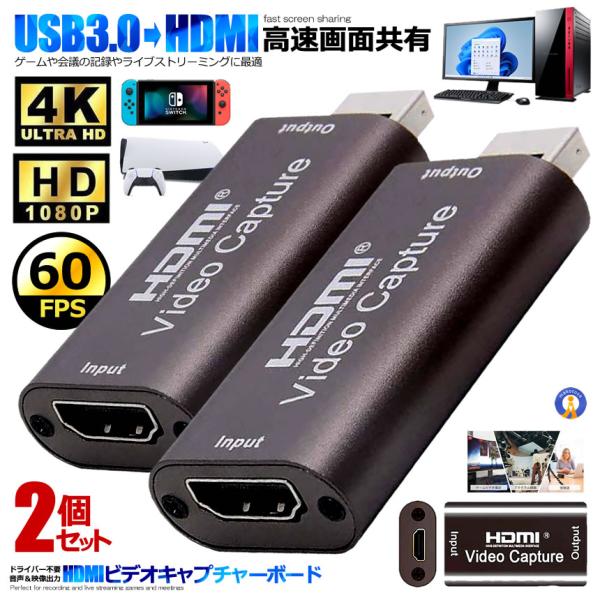 2個セット キャプチャカード USB HDMI 1080P HD ビデオ キャプチャ カード ミニ ...
