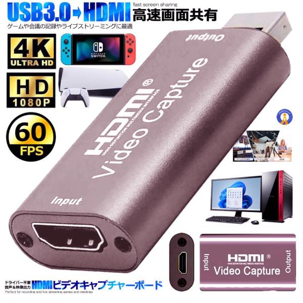 ビデオキャプチャー USB HDMI 1080P キャプチャカード 4K ドライバー不要 キャプチャ...