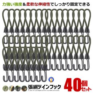 張綱ツインフック 40本セット ロープ張り フック ゴム ゴムフック テント 張綱ストレッチコード ロープフック テントフック ストレッチコード 8ROPUHOLD｜ishino7