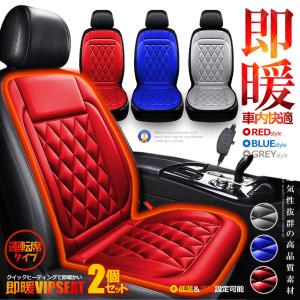 2個セット カーシート ヒーター 即暖 運転席タイプ 12V 車載 2段階温度調節 ホットシート 過熱防止 暖房 SOKUVIPS｜ishino7