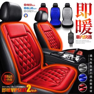 2個セット カーシート ヒーター 即暖 運転席＆助手席セット 12V 車載 2段階温度調節 ホットシート 過熱防止 暖房 SOKUVIPS｜ishino7