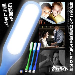 ハブライト フレキシブル USB LED 照明...の詳細画像3