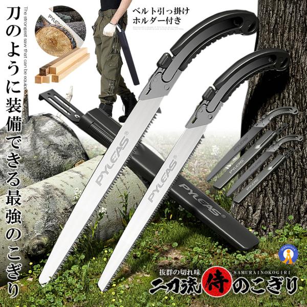 剪定 のこぎり 大小 2点セット 替刃式 剪定 鋸 350mm 超ロングブレード SK-5 スチール...