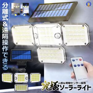 296LED センサーソーラーLEDライト ガーデンライト 4面式 究極ライト 屋外 明るい 庭 照明 人感センサー 防水 広角 リモコン 296LED｜ishino7