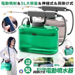 予約 予約    噴霧器 電動 充電式 電動噴霧器 5L 肩掛け式 バッテリー式 USB充電 小型 軽量 静音 ワンタッチ 延長ノズル GADENSUPU｜ishino7