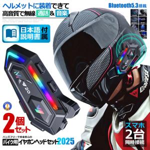 バイク ヘッドセット 高音質 ヘルメット装着 イヤホン スマホ ペア