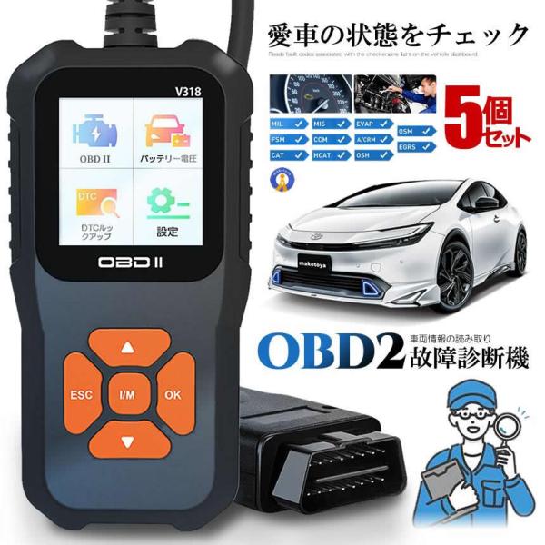 5個セット OBD2 故障診断機 車 日本語対応 スキャンツール 有線 自動車診断機 obd2 マル...