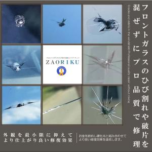 2個セット ガラスリペア フロントガラス 飛び...の詳細画像2