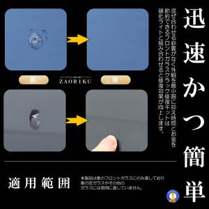 2個セット ガラスリペア フロントガラス 飛び...の詳細画像4