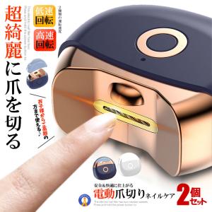 2個セット 電動 爪切り 2in1 爪切り 研磨...の商品画像