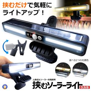 センサーライト ソーラーライト 屋外 防水 明るい 人感 ガーデンライト クリップライト 人感センサーライト クリップ  CLIPRAI