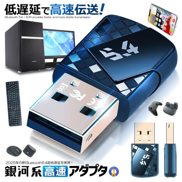 Bluetooth5.4 アダプタ レシーバー 2025年 新型 超低遅延 ドライバー不要 無線 超...