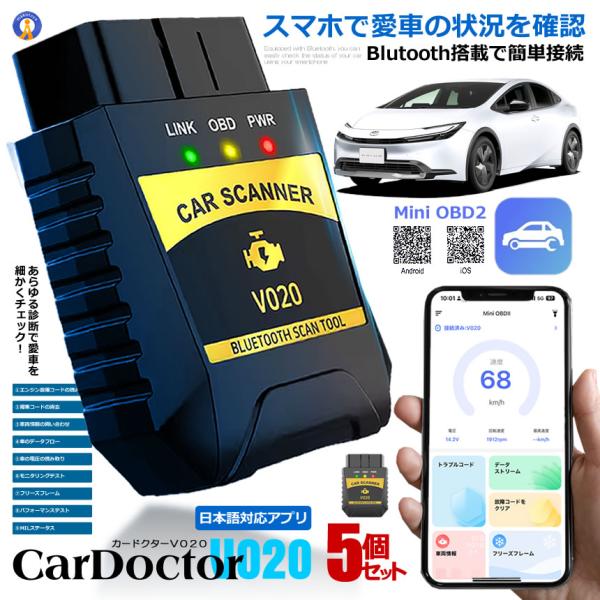5個セット OBD2 故障診断機 スマホ Bluetooth 簡単接続 日本語 読み取り車スキャナー...
