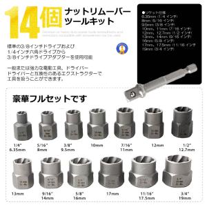 ナットツイスター 14点セット ナット抽出ソケ...の詳細画像2