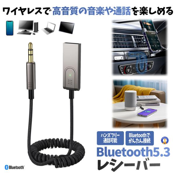 Bluetooth レシーバー AUX USB 車 オーディオレシーバー スマホ ワイヤレス 無線 ...