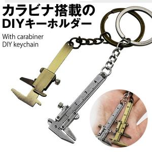 ノギスキーホルダー2色セット DIY 工具 キーホルダー