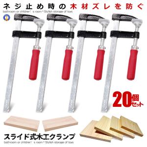 クランプ 4本セット DIY 日曜大工 木材 F型 強力 固定 万力 木工 工作 