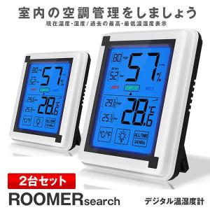 デジタル温湿度計 2台セット 温度計 湿度計 室内 高精度 Lcd大