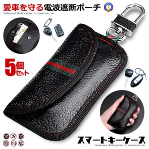 キーケース スマートキーケース 5個セット ブラック リレーアタック対策 盗難 防止用 電波遮断 車 盗難防止 ポーチ キーホルダー メンズ レディース SMKEYCA-BK
