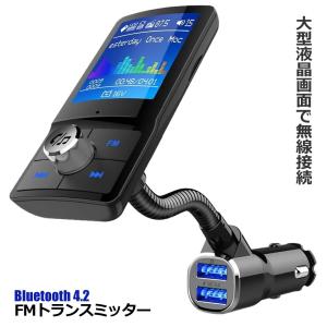 FMトランスミッター Bluetooth 4.2 1.8インチ カラースクリーン360 角度調整可能 車載チャージャー 2USBポート EQ設定 ハンズフリー SUKUTORA