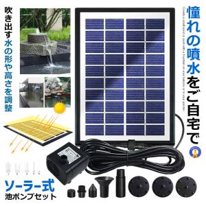 予約 予約        ソーラー 噴水 セット 池ポンプ 太陽光パネル 電源不要 アタッチメント ベランダ 庭 小型 プール 家庭用 SOPOW4W