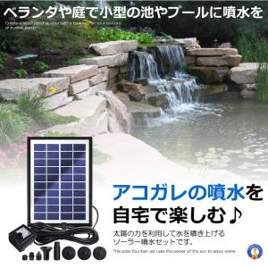 ソーラー 噴水 セット 池ポンプ 噴出流量38...の詳細画像2
