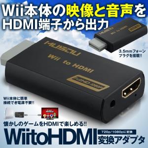 Wii To Hdmi 変換アダプタ Musou Wii Hdmi接続 変換 アップコンバーター 7p 1080p Wiihdmih Con