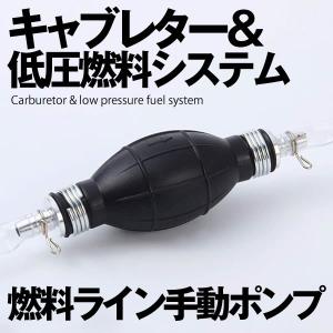 手動ポンプ 燃料ライン アセンブリ 6mm 1本 キャブレター