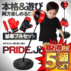 5セット 子供用 パンチングミット フルセット ボクササイズ パンチング サンドバッグ ボクシング グローブ付き BOKODOBO｜ishino7