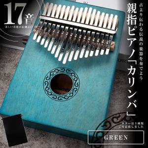 親指ピアノ17音 グリーン カリンバ kalimba サムピアノ