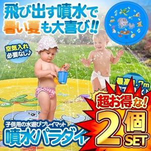 2個セット 水スプレーマット ブルー 噴水マット おもちゃ プレイマット ビニール プール 子供 キッズ 水遊 1.7m SPMATTE-BL｜ishino7