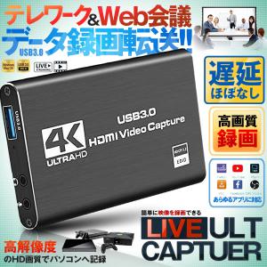 キャプチャーボード 4K HDMI ビデオキャプチャ テレワーク