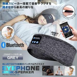 ワイヤレススピーカー Bluetooth5.0 アイマスク 睡眠