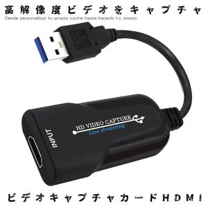 ビデオキャプチャカード HDMI ゲーム USB 2.0 HDMI ゲームキャプチャ 1080P ライブブロード キャスト 1080CAPV｜ishino7