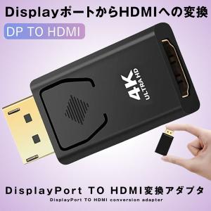 Displayport to HDMI 変換 アダプタ 1080P金メッキディスプレイポート 持ち運び便利 Displayport HDMI 変換 DP1.2 4Kに対応 USBTA09