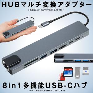 USB C ハブ Type-C 8in1 HUBマルチ変換アダプタ 100WPD出力対応