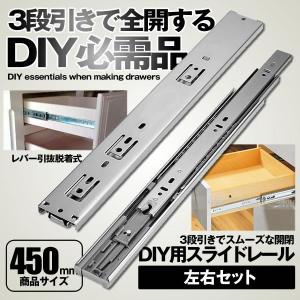 3段引き 完全 スライドレール 2本セット 引き出し DIY パーツ 全開 スムーズ 工具 頑丈 高品質 便利 棚 ラック キャビネット 2-SULADIY