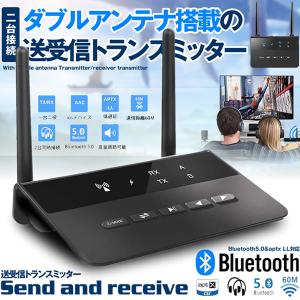 Bluetooth5.0 トランスミッター レシーバー 一台二役 aptX-LL aptX対応 低遅延 送信機 受信機 2台同時接続 最大60メートル  JUJUSIN