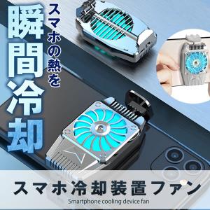 スマホ 冷却ファン 超静音 給電タイプ スマホ散熱器