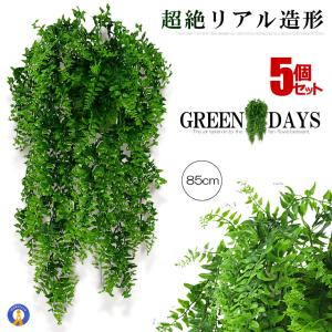 フェイクグリーン 2個セット 造花グリーン 85cm 人工観葉植物 リーフ