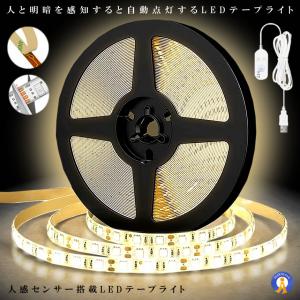 LEDテープライト 無段階調光 人感センサー搭載...の商品画像