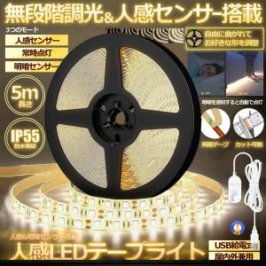 LEDテープライト 無段階調光 人感センサー搭...の詳細画像1