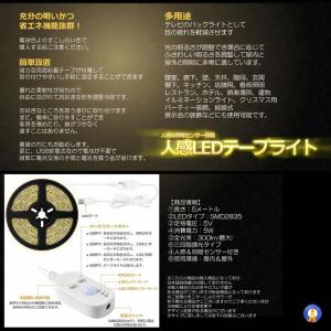 LEDテープライト 無段階調光 人感センサー搭...の詳細画像4