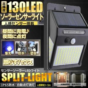 130LED 一体型 センサーライト 人感 明るさセンサー