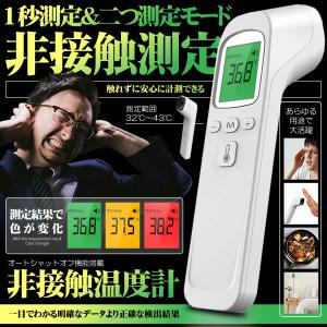 非接触 温度計 1秒測定 測定結果 色 変化 オートシャットオフ機能搭載 高精度 センサーLED 料理 温度 HISEONDO