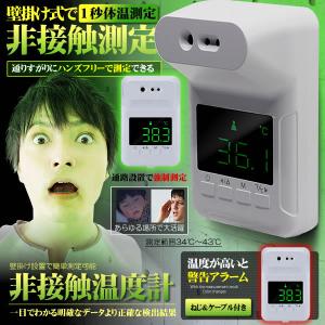 壁掛け式 非接触 電子温度計 1秒測定 測定結果 高温警告 LED 体温 高精度 センサーLED 温度 KASIODOK