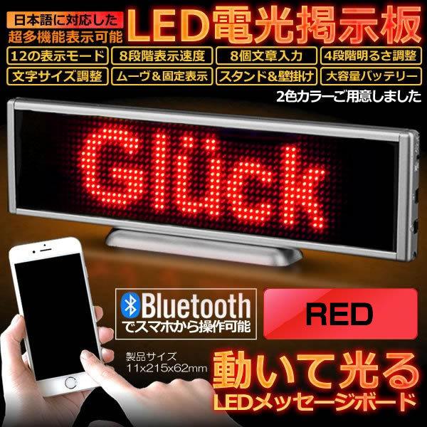 動いて光る LED メッセージ ボード レッド サイン 日本語対応 電光掲示板 看板 USB 専用ソ...